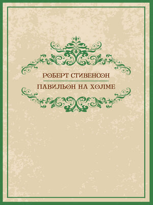 cover image of Pavilon na holme: Russian Language